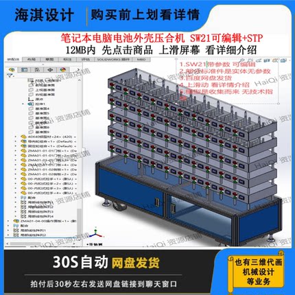笔记本电脑电池外壳压合机3D图纸/三维模型/数模/设备/SolidWorks
