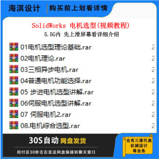 SW机械设计电机选型视频教程电机选型应用视频教程电机选型教程