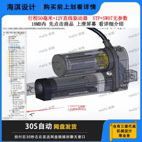 12V直线驱动器3D模型图纸