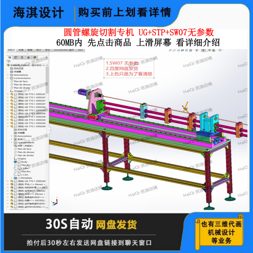 圆管螺旋切割专机3D图纸模型