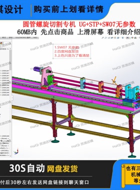 圆管螺旋切割专机3D图纸圆管螺旋切割专机三维模型圆管螺旋切割图