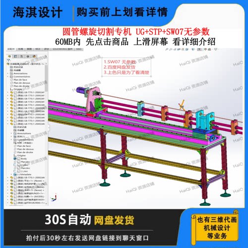 圆管螺旋切割专机3D图纸模型