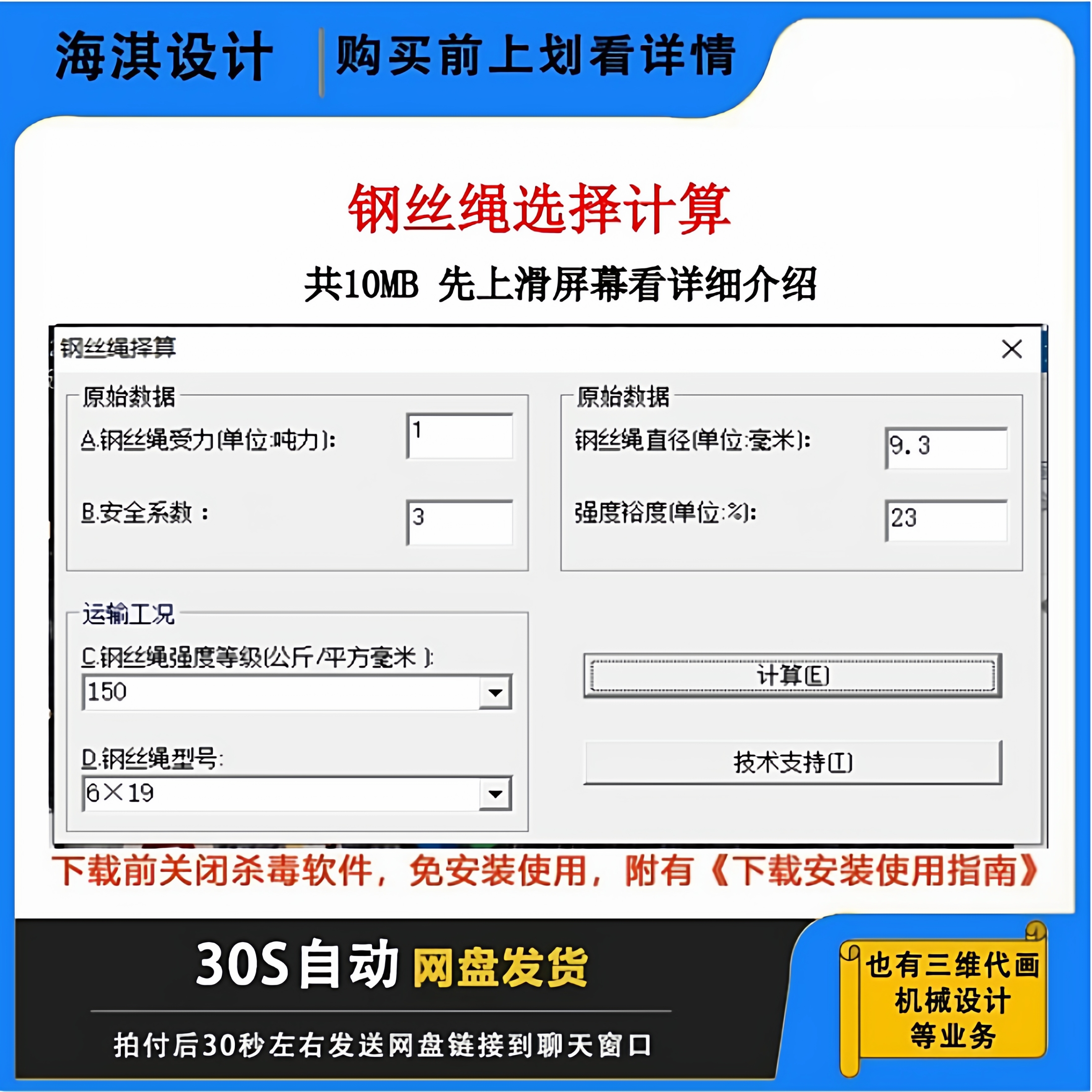 钢丝绳选择计算软件汽吊吊装