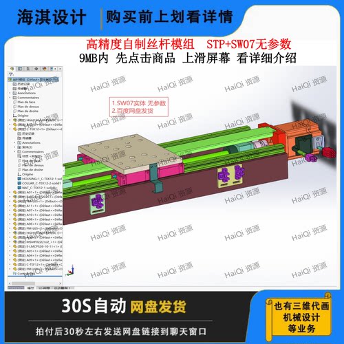 高精度自制丝杆三维模型3D图纸