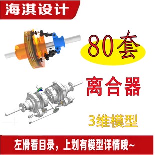 80套离合器离合器三维模型双离合摩擦单双盘式 3D图纸Solidworks