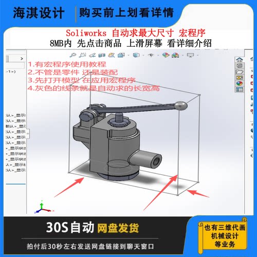 Soliworks自动求边界宏程序