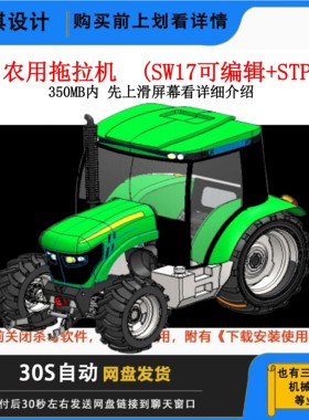 Solidworks农用拖拉机三维模型机械设计三维模型3D图纸拖拉机图纸