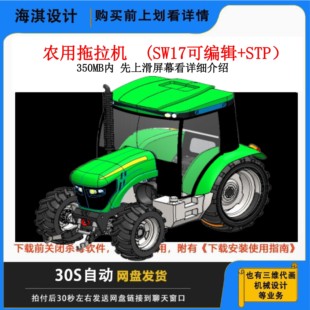 Solidworks农用拖拉机三维模型机械设计三维模型3D图纸拖拉机图纸