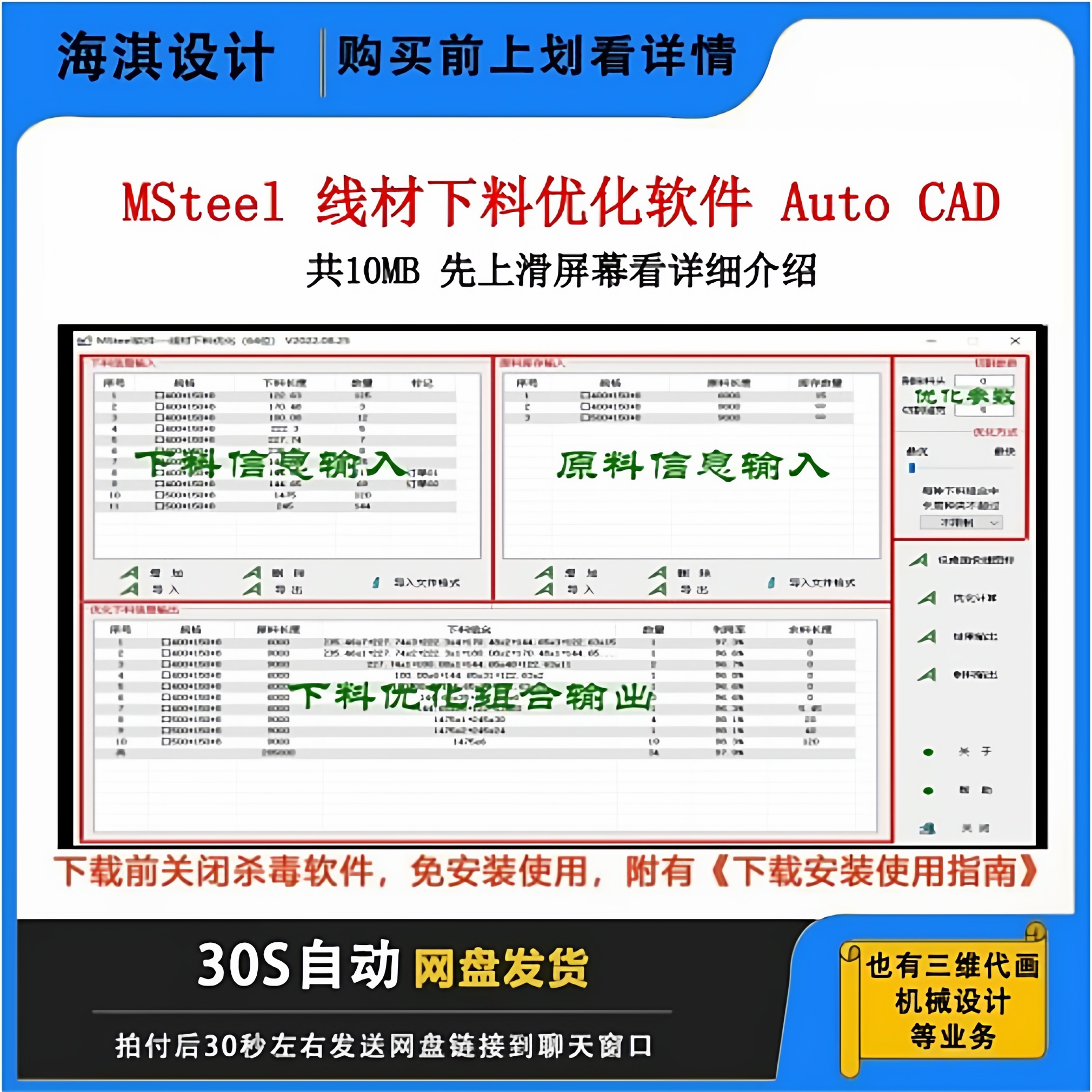 线材优化软件V2024版支持CAD2024