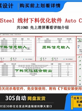 线材优化软件V2024版支持CAD2024-2024附安装指导以演示线材设计