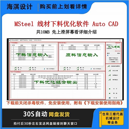 线材优化软件V2024版支持CAD2024