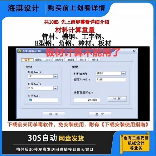 材料计算器常用材料重量查询