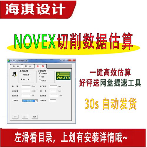 切削数据计算器NOVEX机加工