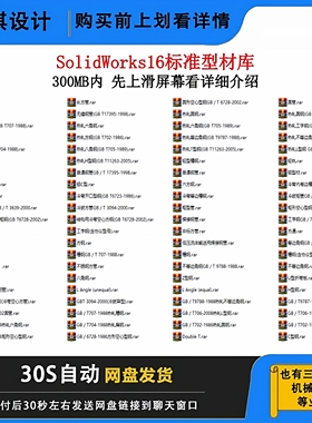 SW设计库85种类国标GB型材库三维模型方管H钢工子钢铝型材钢材