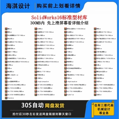 SW设计库85种类国标GB型材