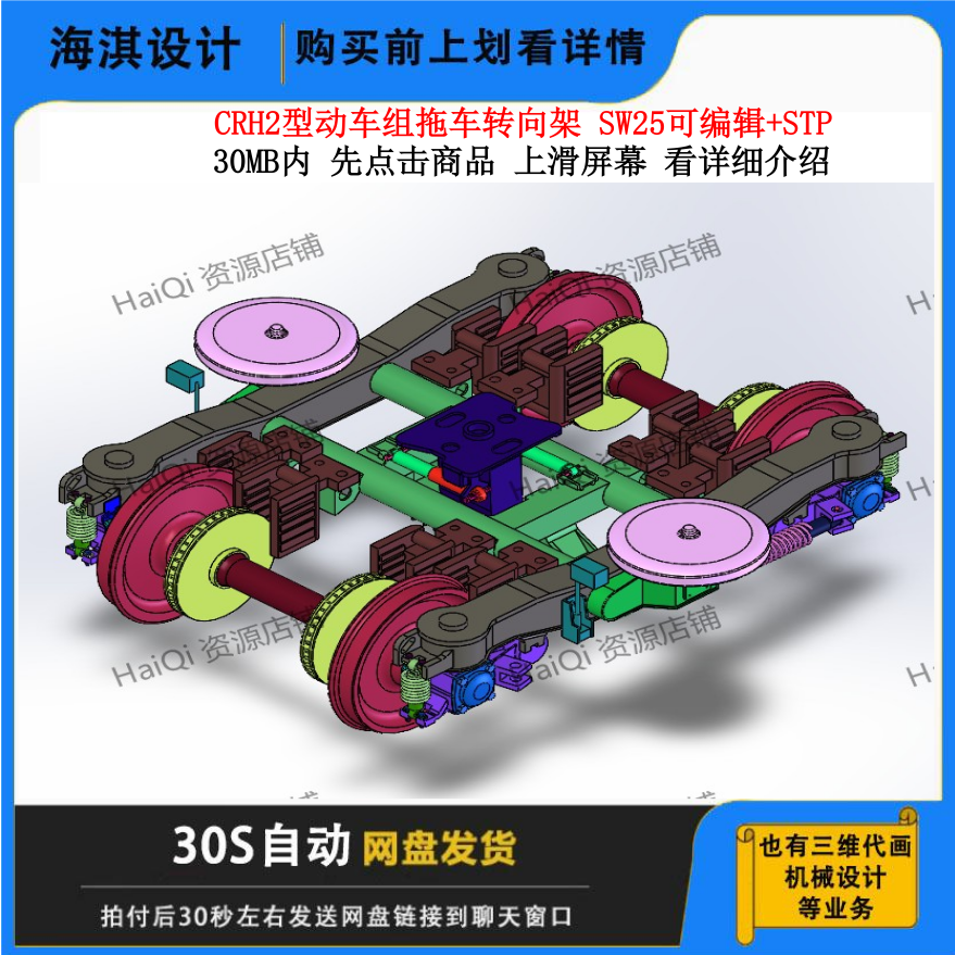 CRH2动车组拖车转向架3D图纸