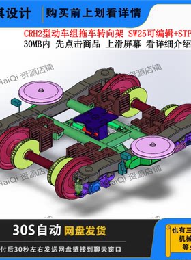 CRH2动车组拖车转向架3D图纸