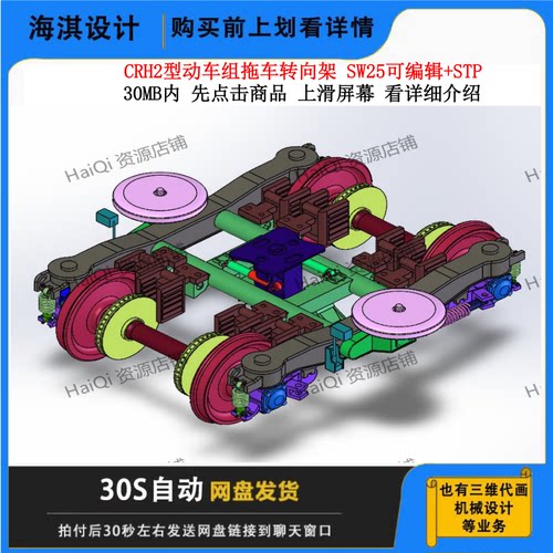 CRH2动车组拖车转向架3D图纸