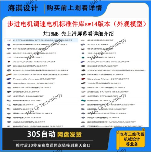 SW调速电机步进电机三维模型库
