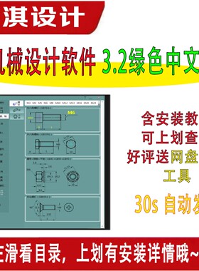 机械设计选型计算软件3.2绿色中文版SW三维出图代画R机械设计软件