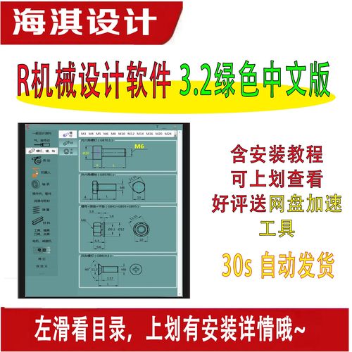 机械设计选型计算软件3.2绿色
