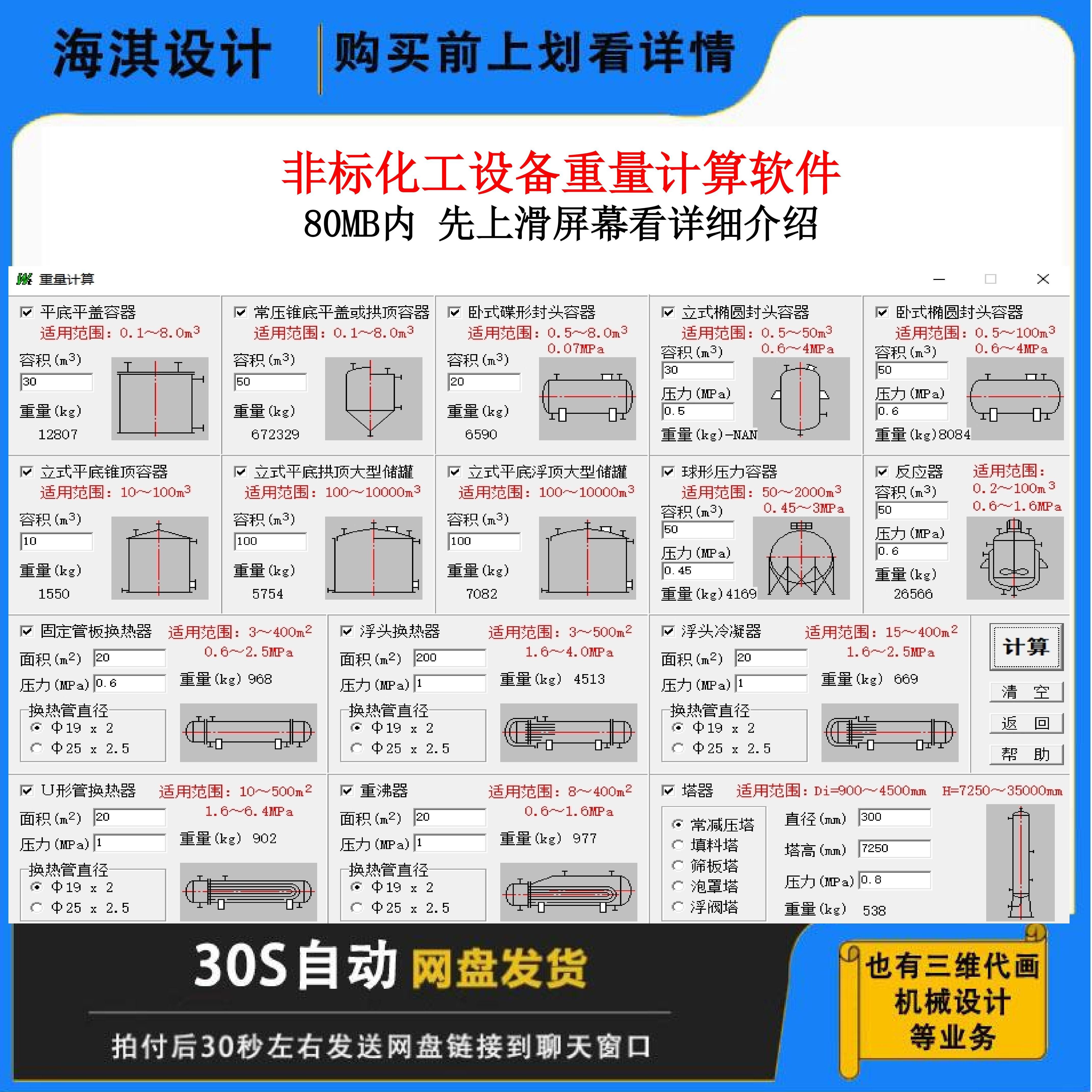 非标化工设备重量计算软件
