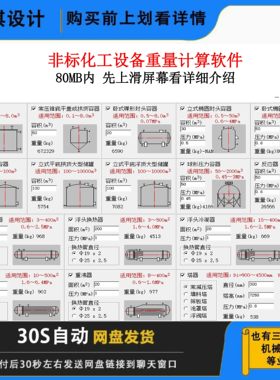 非标化工设备重量计算软件