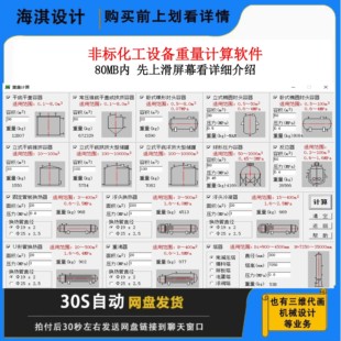 非标化工设备重量计算软件化工设备计算软件化工设计计算软件