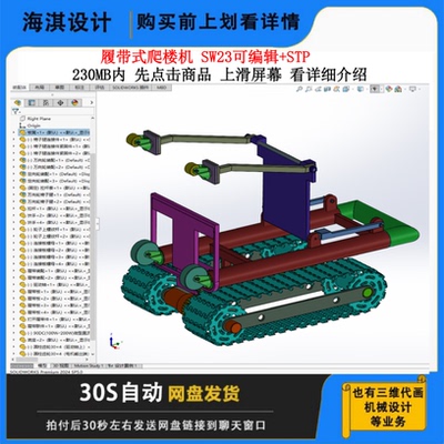 履带式爬楼机设计三维模型