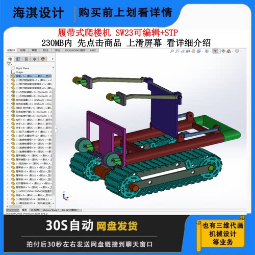 履带式爬楼机设计三维模型