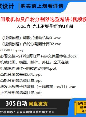 SW间歇机构及凸轮分割器