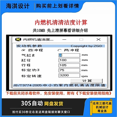 内燃机清洁度计算软件