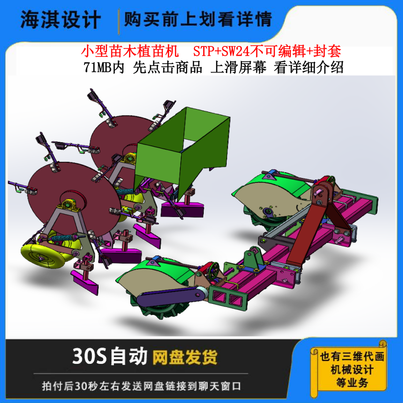 小型苗木植苗机3D图纸