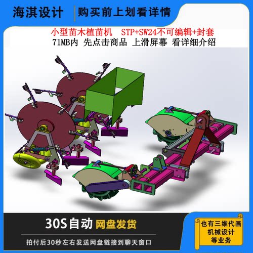 小型苗木植苗机3D图纸