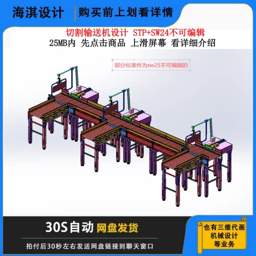 切割输送机3D图纸切割输送机