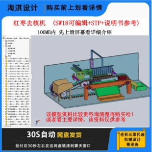 红枣去核机图纸红枣去核机图纸大枣红枣去核机三维图纸Solidworks