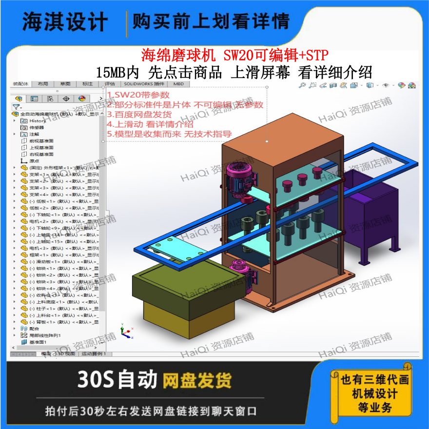海绵磨球机3D图纸数模模型