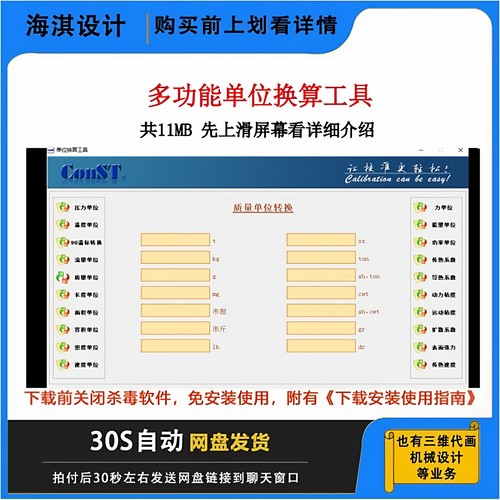 单位换算工具单位换算软件重量单位换算单位换算工具长度单位
