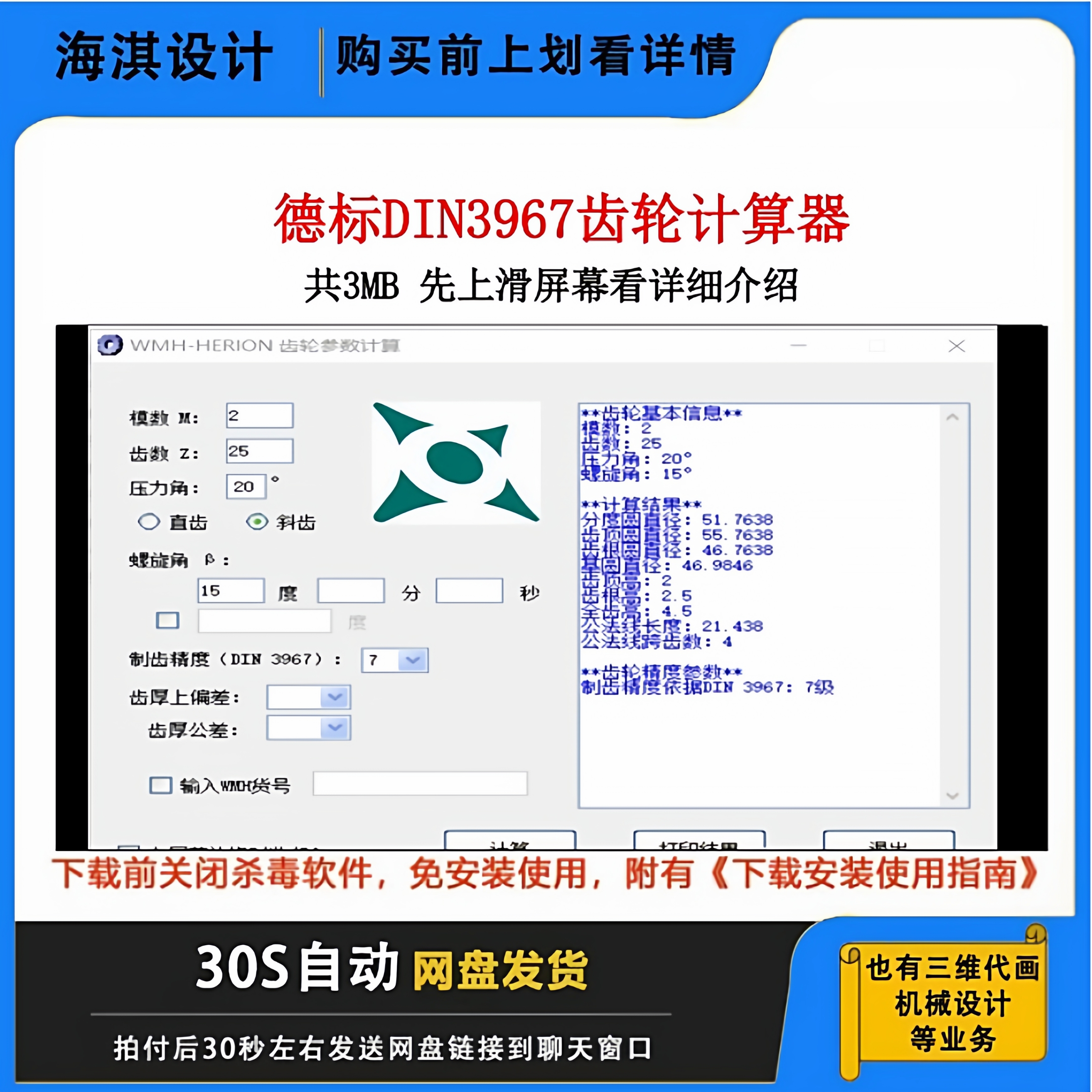 电脑德标DIN3967齿轮计算器