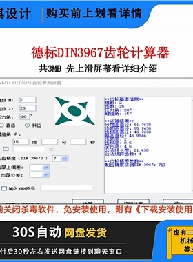电脑德标DIN 3967齿轮计算器齿轮设计计算软件齿轮参数计算软件