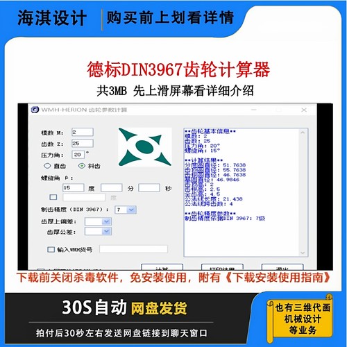 电脑德标DIN3967齿轮计算器