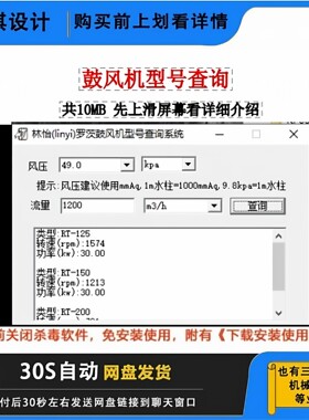 鼓风机型号查询系统设计软件