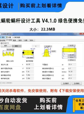 迈迪蜗轮蜗杆设计工具 V4.1.0 绿色 涡轮蜗杆齿轮蜗轮蜗杆生成器