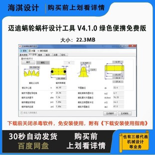 迈迪蜗轮蜗杆设计工具 V4.1.0 绿色 涡轮蜗杆齿轮蜗轮蜗杆生成器