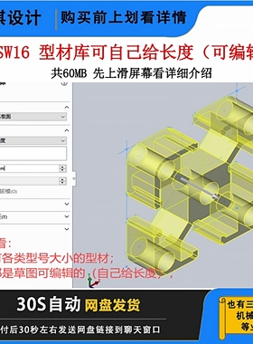 SolidWorks国标型材库铝型材模型库钢结构型材库铝型材库SW必备