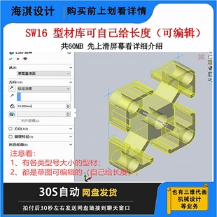 SolidWorks国标型材库铝型材模型库钢结构型材库铝型材库SW必备