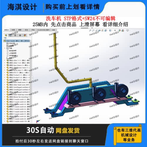 洗车机3D图纸三维模型数模