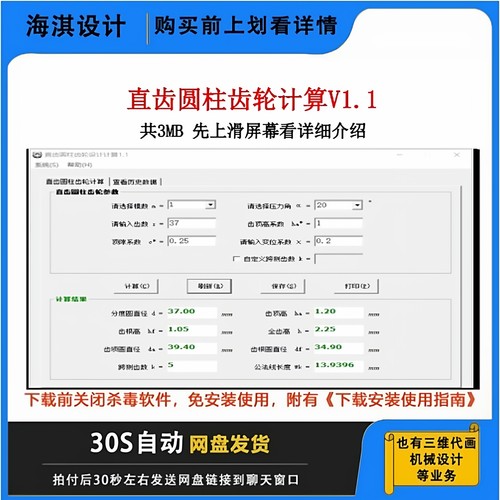 直齿圆柱轮轮设计软件