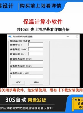 管道保温计算软件保温层面积
