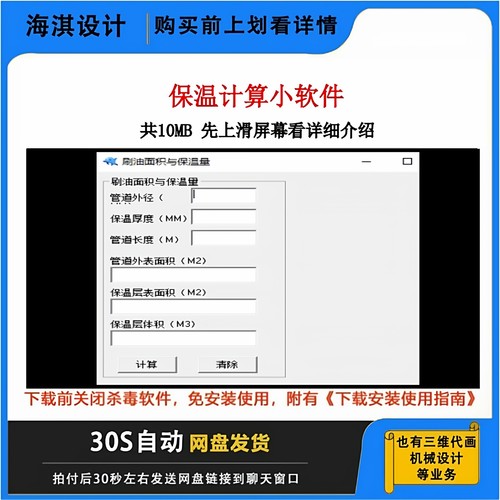 管道保温计算软件保温层面积